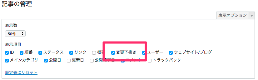 表示オプション