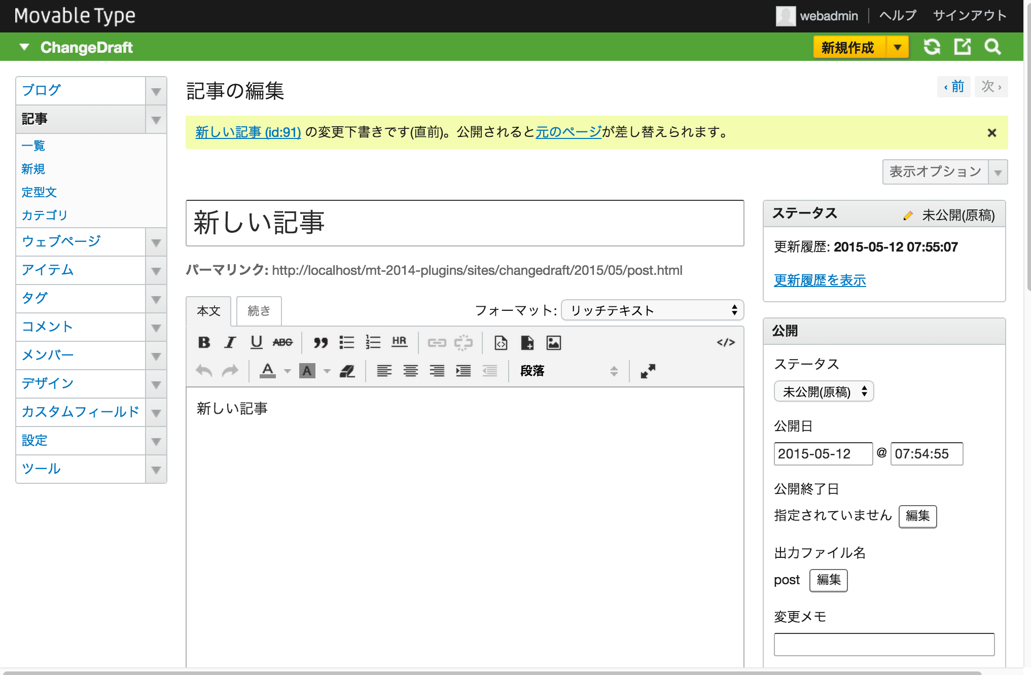変更下書き編集画面