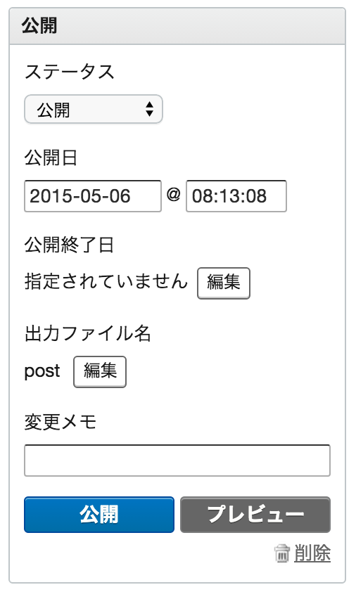 公開操作