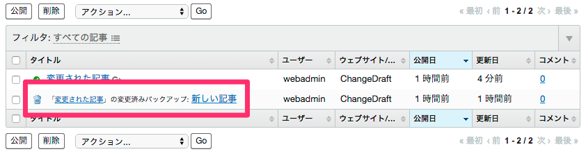 バックアップ一覧
